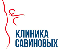 Логотип Клиника Савиновых. Севастополь