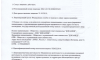 Докамед