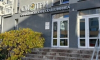Глазная клиника Смотри
